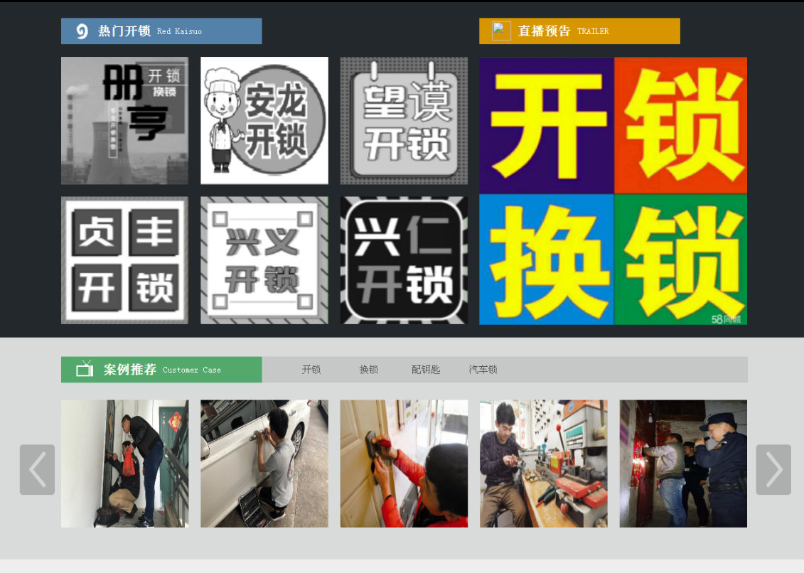 天坛街道黔西南开锁网门户网站